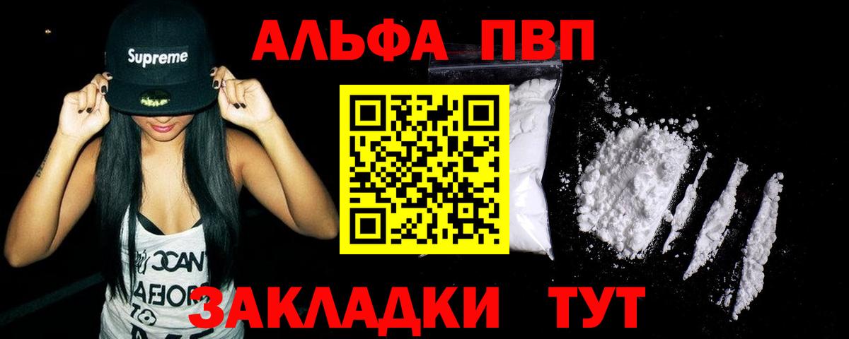 Альфа ПВП кристаллы Алушта