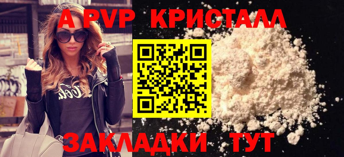 Альфа ПВП крисы CK  А ПВП мука  Вход с VPN  APVP  A PVP мука  Алушта 