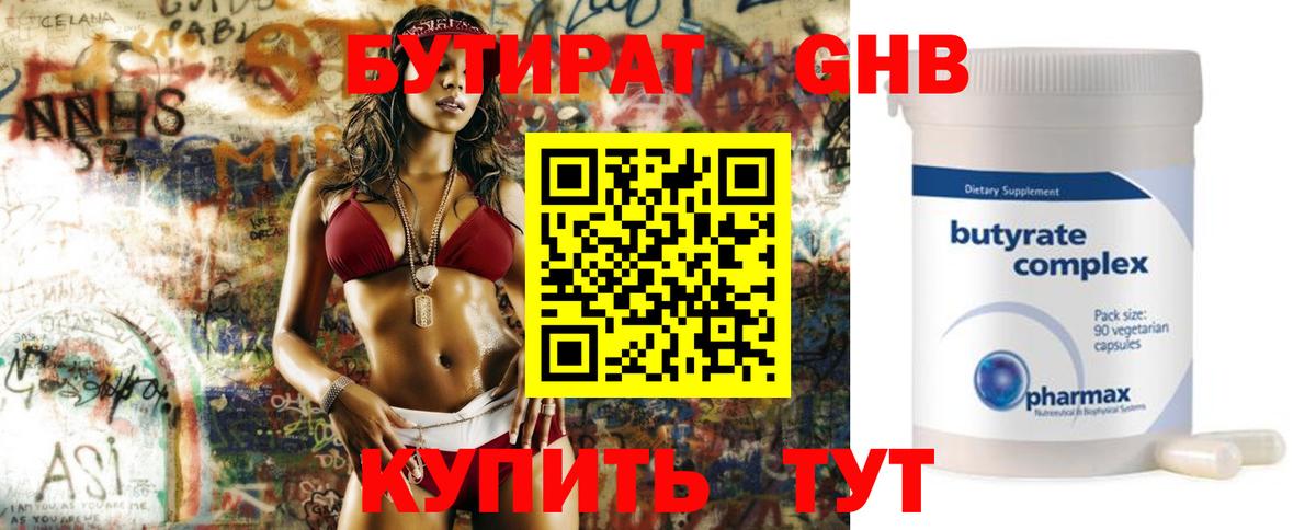 Бутират GHB Алушта