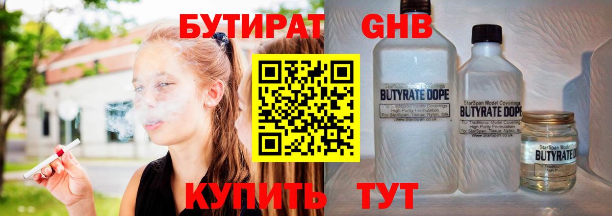 БУТИРАТ бутик  Вход с VPN  Алушта 