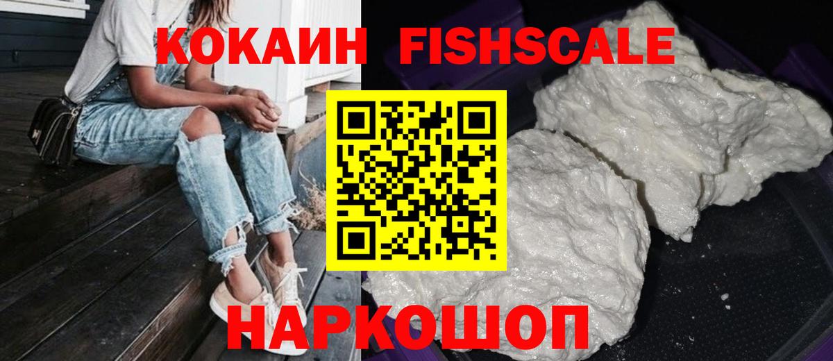 COCAIN Fish Scale Алушта
