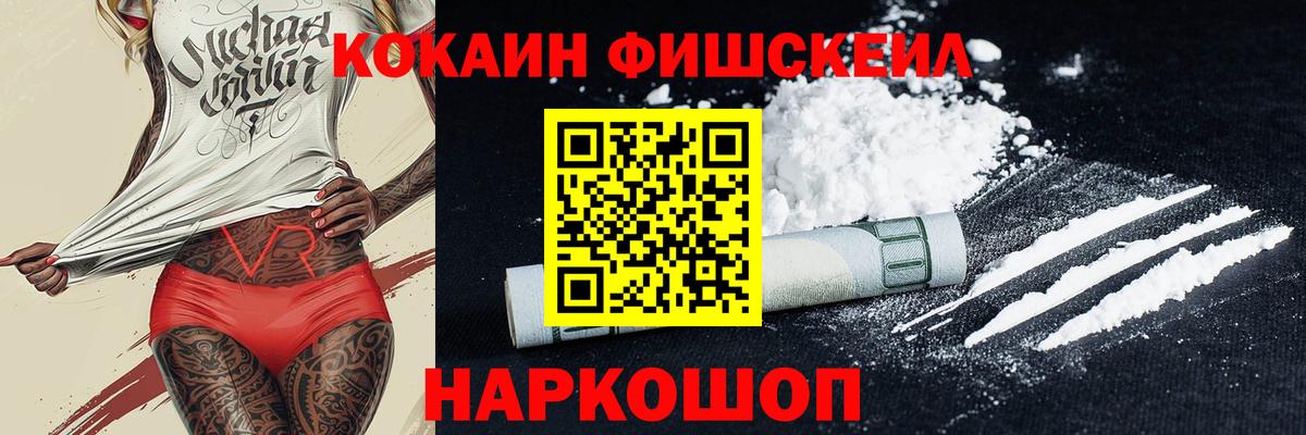 Алушта  КОКАИН Fish Scale  Вход с VPN 