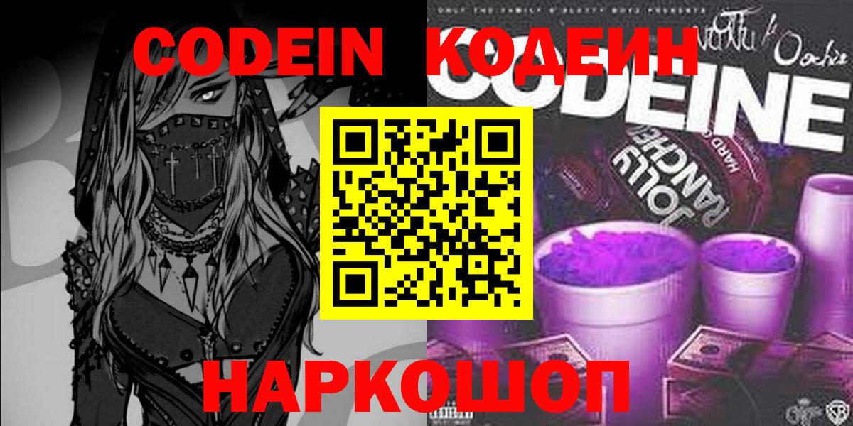 Кодеиновый сироп Lean напиток Lean (лин) Алушта