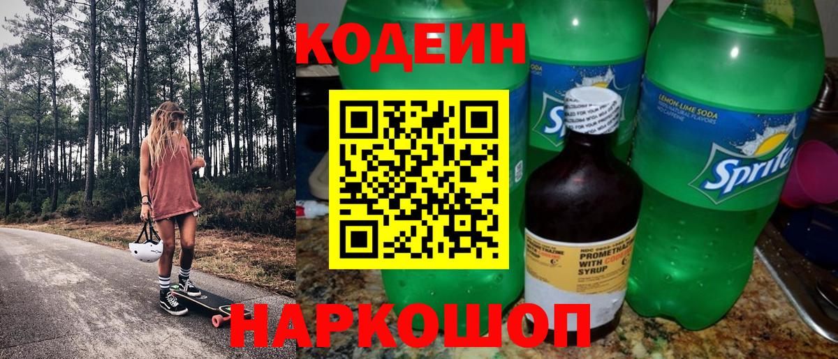 Алушта  цена наркотик  Вход с VPN  Кодеиновый сироп Lean Purple Drank  Кодеин Purple Drank 