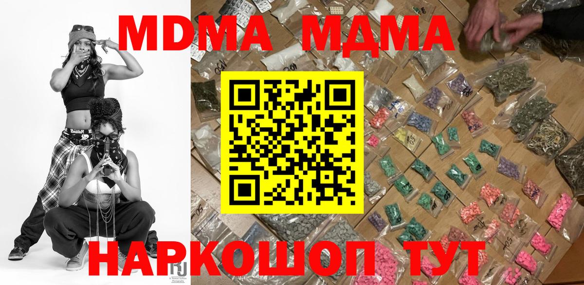 MDMA Molly  MDMA  Алушта  Вход с VPN  МДМА кристаллы 