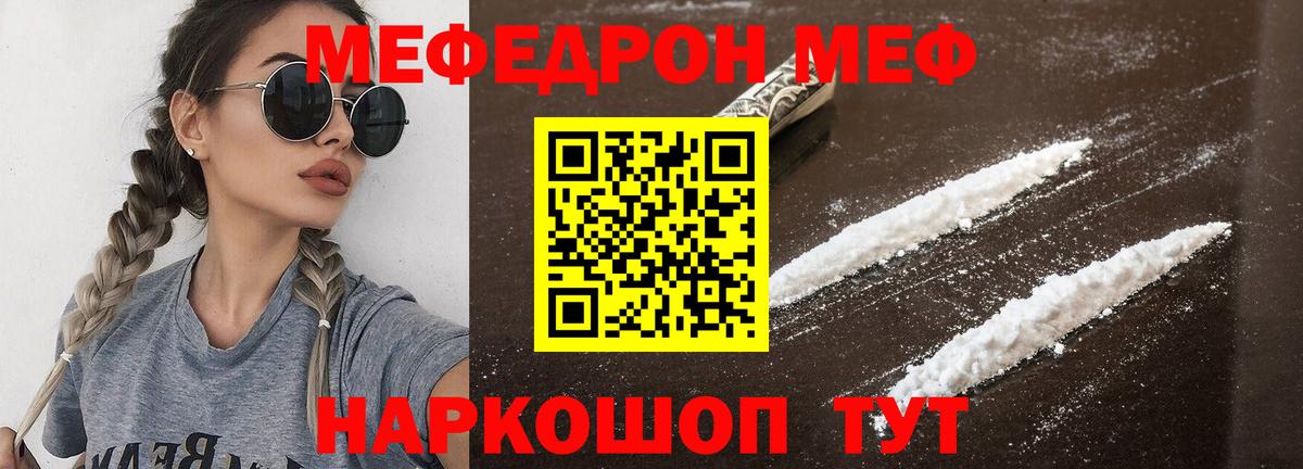 Меф  МЕФ кристаллы  МЯУ-МЯУ  Вход с VPN  Алушта  Меф мука 